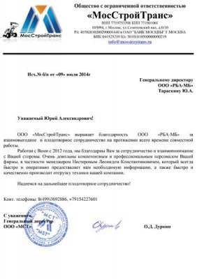 ООО МосСтройТранс ООО МосСтройТранс