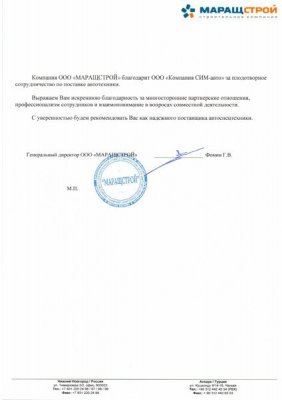 ООО МАРАЩСТРОЙ ООО МАРАЩСТРОЙ